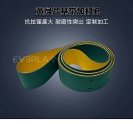 黃綠片基帶加打孔耐磨抗